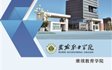 yh86银河国际官方网站继续教育学院2020年招生简章
