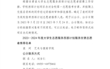 yh86银河国际官方网站关于2023—2024年度大学生志愿服务西部计划服务甘肃志愿者推荐名单的公示