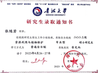 优秀校友—张随芳