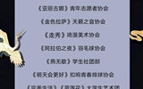 社团文化节 | 游园会、特色摊位、精彩汇演，你心动了吗？