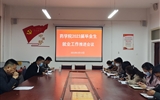 主动作为抓实，推进毕业生就业