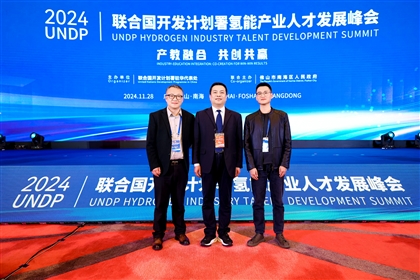 学校选派教师参加国际氢能人才峰会并作主题报告