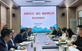 武威市生态建设（集团）有限公司与现代农业学院、创新创业学院共商校企合作