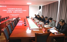 学校党委开展深入贯彻中央八项规定精神学习教育读书班第一次集中学习