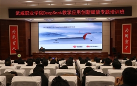 第五十八期绿洲讲坛系列讲座——DeepSeek教学应用创新赋能