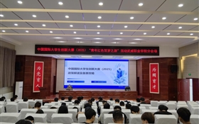 学校组织开展中国国际大学生创新大赛（2025）宣讲活动